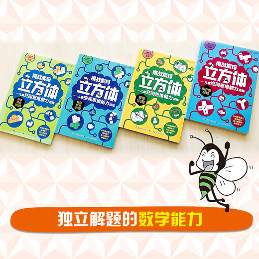 挑战索玛立方体 儿童空间思维能力训练 3-6岁 全脑思维开发研究小组 著 童书 商品图3