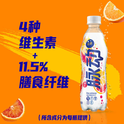 脉动新品 低糖维生素气泡饮 香橙 血橙  口味 480ML*15瓶 饮料 商品图3