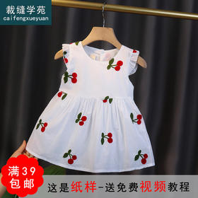 裁缝学苑TG91童装纸样女童连衣裙衣服样板公主裙子版型打版裁剪夏