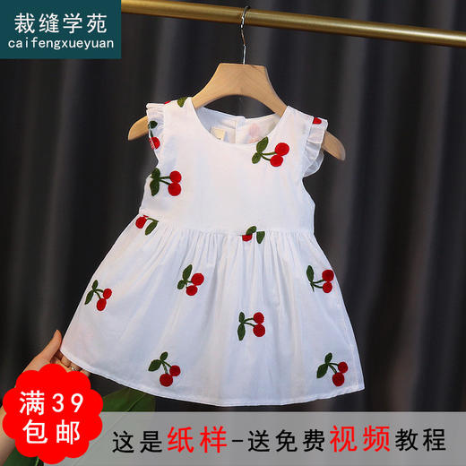 裁缝学苑TG91童装纸样女童连衣裙衣服样板公主裙子版型打版裁剪夏 商品图0