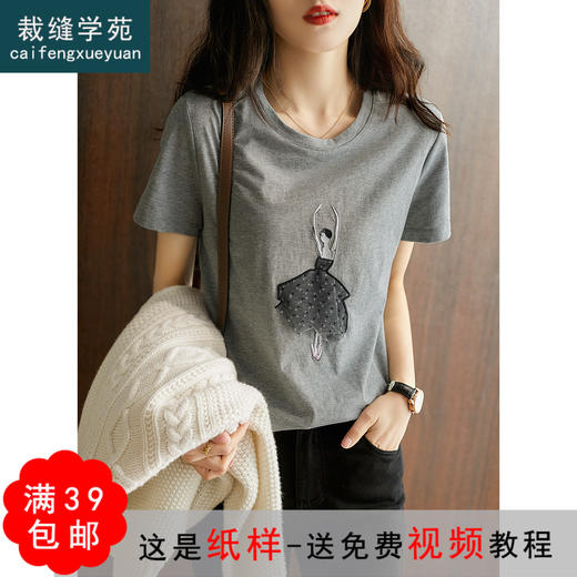 裁缝学苑AG162 韩系短款T恤纸样女夏天体恤服装打版裁剪图纸样板 商品图0