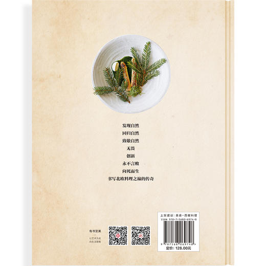 NOMA主厨日记：勒内·雷哲皮的创意自述 商品图3