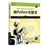 用Python学数学 商品缩略图0