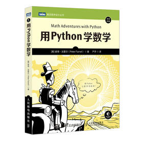 用Python学数学
