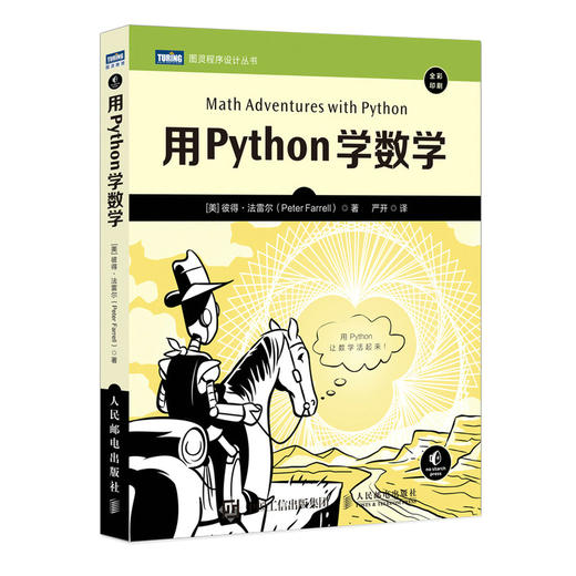 用Python学数学 商品图0