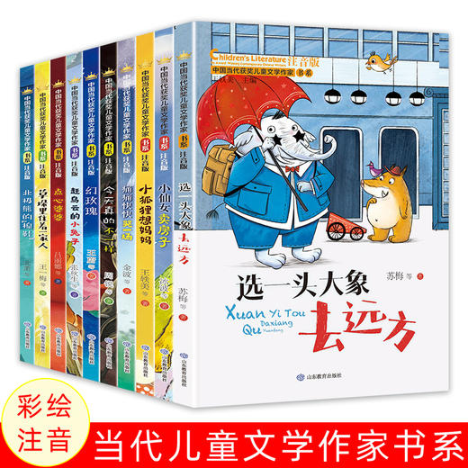 《中国当代获奖儿童文学作家书系》（全10册） 商品图1