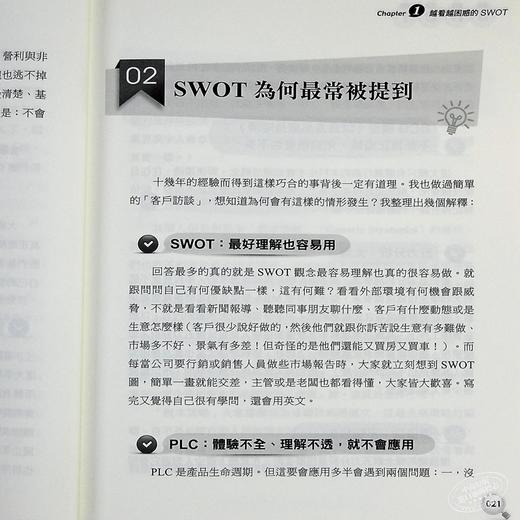 【中商原版】那些年一直错用的SWOT分析 港台原版 朱成 创见文化 商品图7