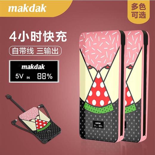 【亏本清仓】MAKDAK 自带3线移动电源充电宝10000mAh（不支持无理由退换）[福利品] 商品图3