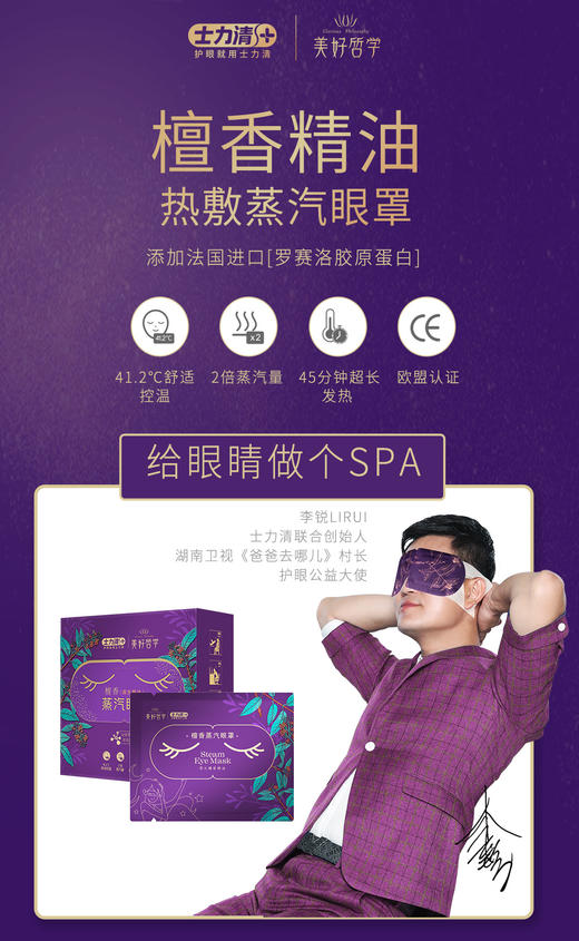 士力清蒸汽眼罩檀香、艾草、藏红花洋甘菊（1盒8袋）5盒/10盒套装 商品图1