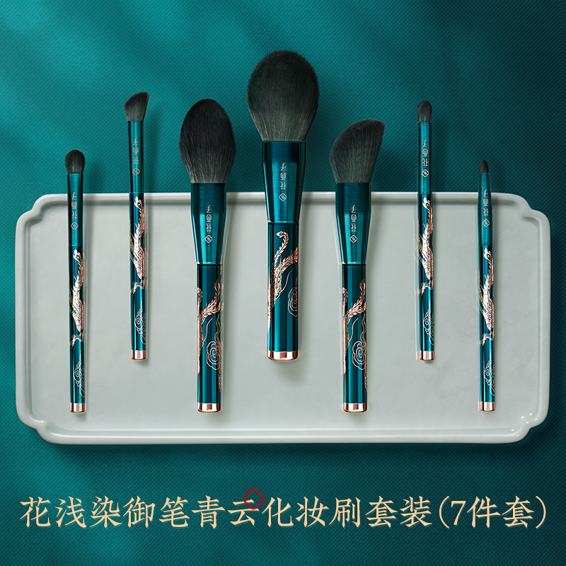 花西子花浅染御笔青云化妆刷套装 花晶丝专利初学者美妆工具适合任何肤质