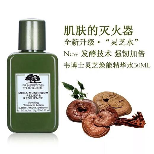 【爆款超低价预售 急单慎拍】ORIGINS悦木之源韦博士 菌菇水30ml灵芝水焕能爽肤水精华水 商品图0