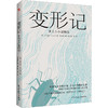 变形记 卡夫卡小说精选 商品缩略图0
