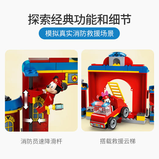 乐高LEGO 米奇和朋友们的消防局 LEGC10776 商品图2