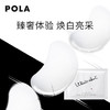 Pola宝丽 美白眼膜 商品缩略图2