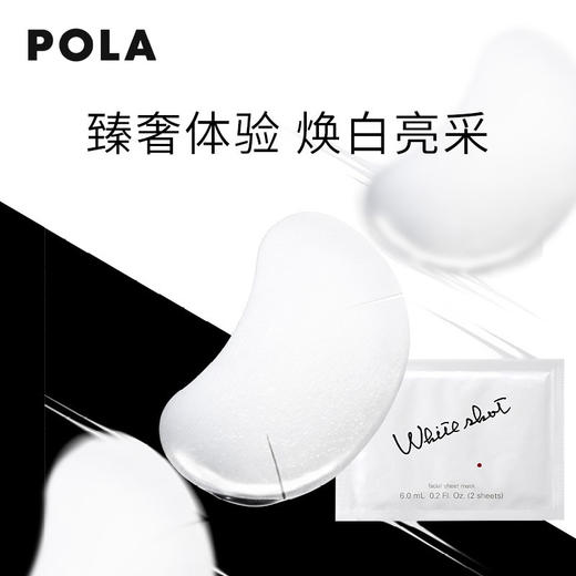 Pola宝丽 美白眼膜 商品图2