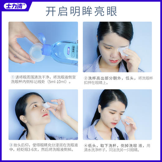 士力清润目冷敷凝胶（ZT-F）洗眼液 商品图4