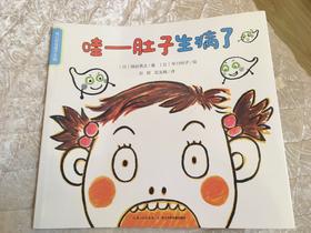 《我们的身体了不起》看了这绘本，宝贝吃东西都会讲肚子里小超人要多喝水。