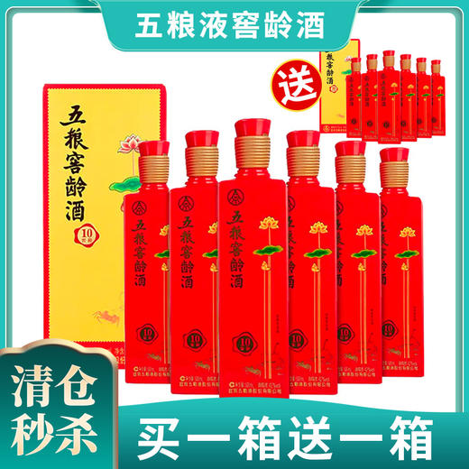 五粮液股份 窖龄酒 10年 52度 500ml*6 【整箱装】 商品图0