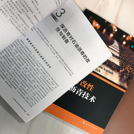 煤沥青改性石油沥青技术 商品图4