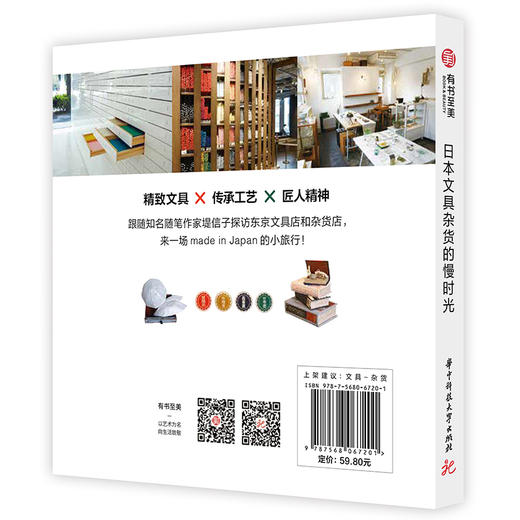 日本文具杂货的慢时光 商品图1