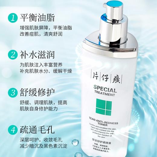 【臻选美妆】片仔癀倍安舒护调理液 补水保湿爽肤水 调理修护滋养 缓解紧绷柔肤水 商品图4