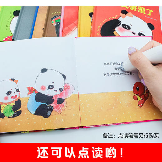 熊猫兜兜情商培养绘本精装全10册 商品图3