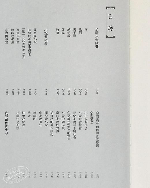 【中商原版】水浒小札 港台原版 张恨水 香港三联书店 文学 商品图7