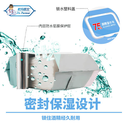 【已下架】积分兑换 | 帕玛医生 75%酒精湿巾乙醇消毒家用办公卫生杀菌3包装（不支持无理由退换） [福利品] 商品图3