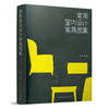 常用室内设计家具图集 商品缩略图1