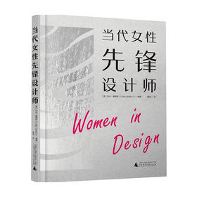 当代女性先锋设计师 利比 塞勒斯 著 艺术设计