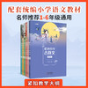 吃透小学古诗文（全6册）赠精美手账 6-12岁 古诗词中承载着让人感动的美 商品缩略图2