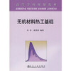 无机材料热工基础 商品缩略图0