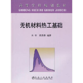 无机材料热工基础 商品图0