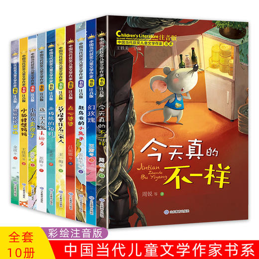 《中国当代获奖儿童文学作家书系》（全10册） 商品图3