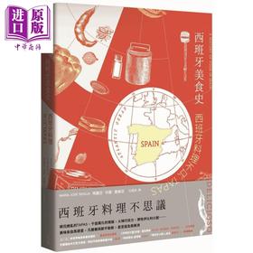 【中商原版】西班牙美食史 西班牙料理不只tapas Delicioso A History of Food in Spain 港台原版 天培 饮食文化