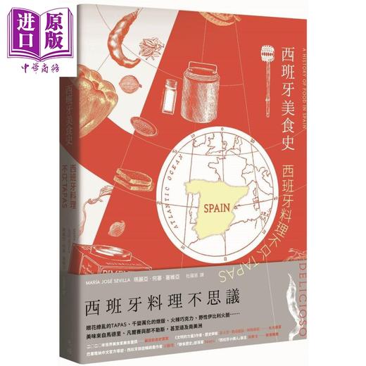 【中商原版】西班牙美食史 西班牙料理不只tapas Delicioso A History of Food in Spain 港台原版 天培 饮食文化 商品图0