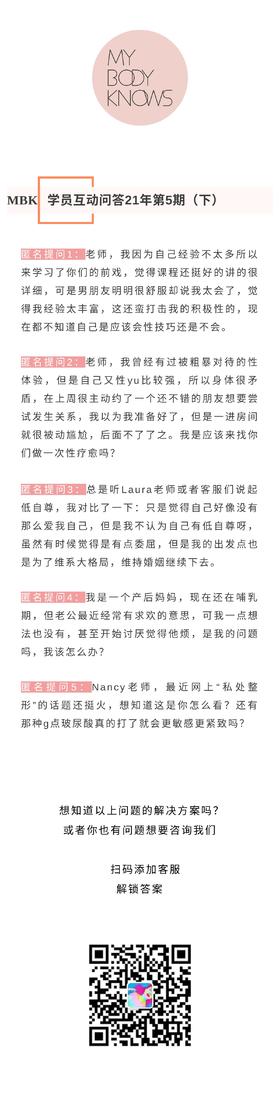 MBK5月爱性疑惑解答问题汇总（下）