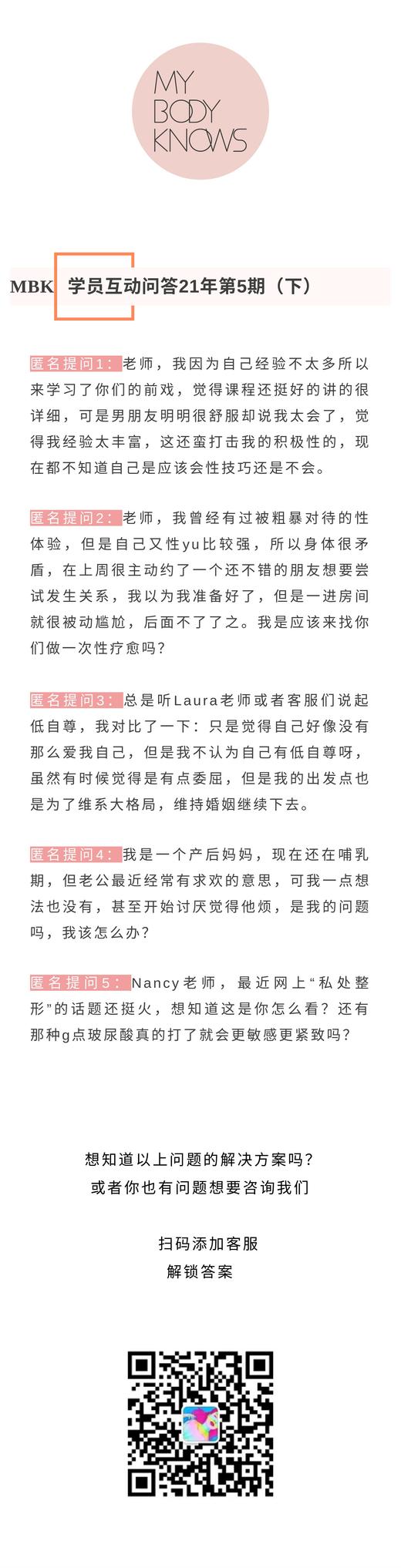 MBK5月爱性疑惑解答问题汇总（下） 商品图0