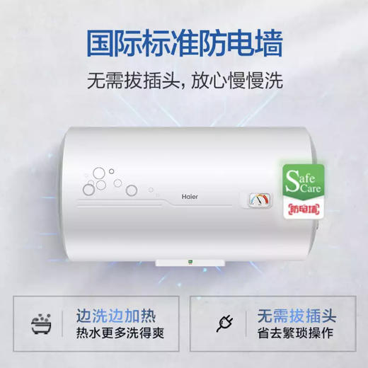 海尔（Haier）热水器 EC8001-B1 商品图4