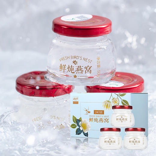 海晏堂 鲜炖燕窝 50g*3瓶 一组装 周套餐 JAO颜鲜炖燕窝 现炖即食燕窝 当日鲜炖 免费配送 商品图1