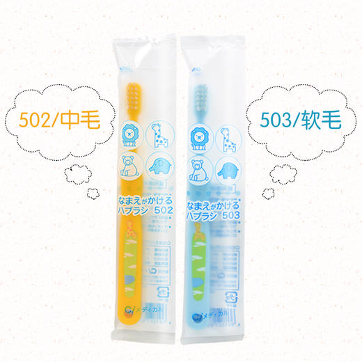 日本进口Ci小头换牙期软毛中毛儿童牙刷3-8岁502-503 商品图2