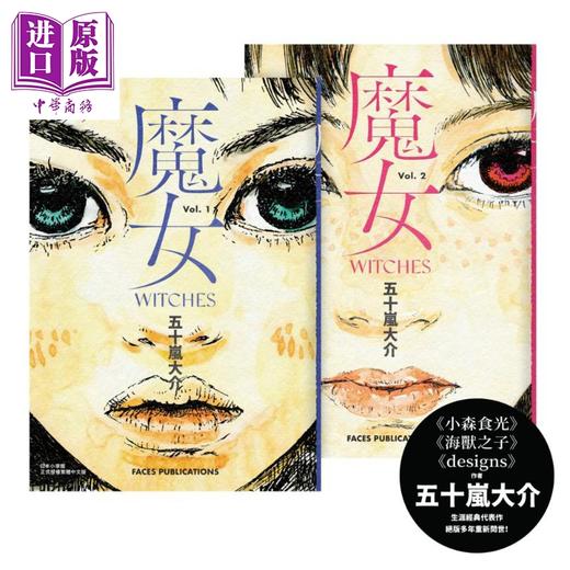 【中商原版】漫画 魔女（全）五十岚大介经典代表作 台版漫画书 脸谱出版 商品图0