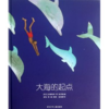 大海的起点 商品缩略图0
