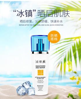 【臻选美妆】片仔癀晒后修护冰乳 修护受损肌肤乳 保湿滋润补水乳液