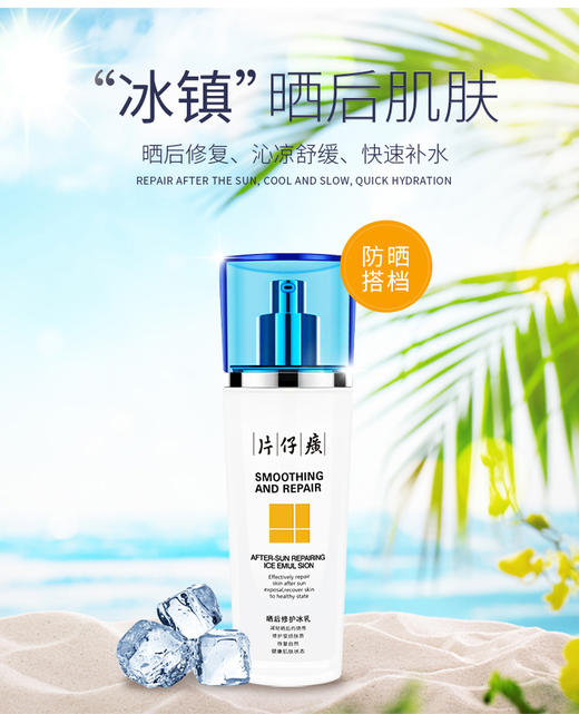 【臻选美妆】片仔癀晒后修护冰乳 修护受损肌肤乳 保湿滋润补水乳液 商品图0