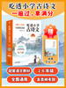 吃透小学古诗文（全6册）赠精美手账 6-12岁 古诗词中承载着让人感动的美 商品缩略图0