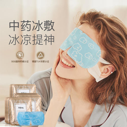 Anfany伊芳妮中药冰敷眼罩睡眠遮光护眼冰凉药敷缓解男女眼疲劳黑眼圈 商品图0