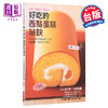 预售 【中商原版】港台原版 小山进 好吃的西点蛋糕秘诀 瑞升出版 全彩 烘焙 甜点制作 带目录 饮食健康书籍 商品缩略图0
