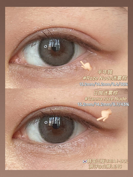 【白狮超推荐！】韩国正版idol旗下 ·【日抛】迷雾棕 14.2mm小直径【白狮、Lizzy博主超推荐！】 商品图3