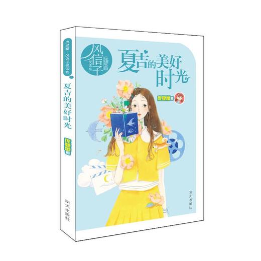 夏吉的美好时光  商品图0